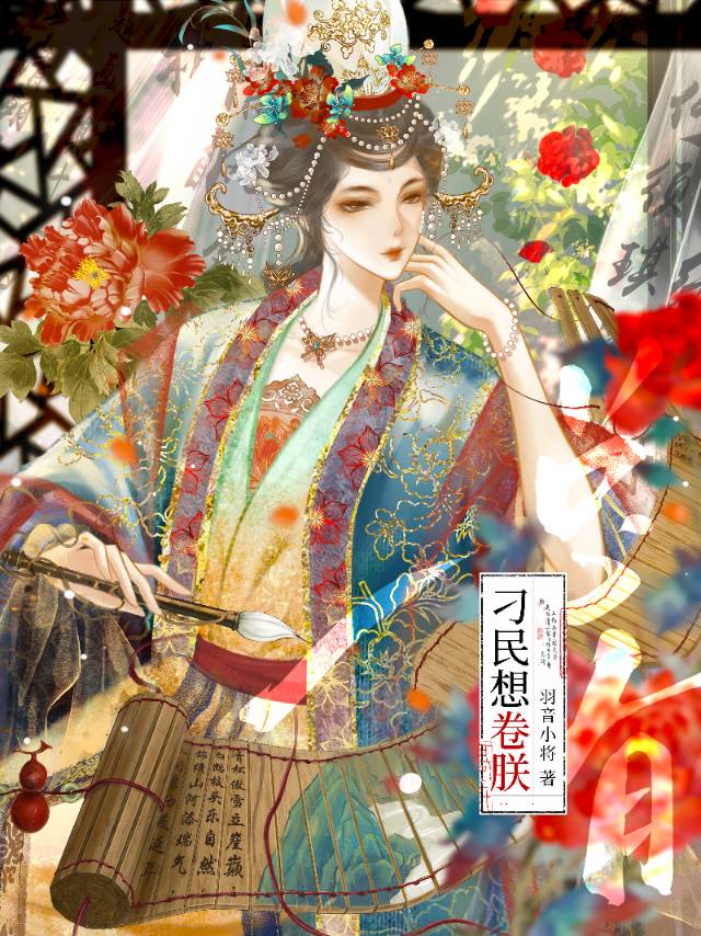 總有刁民想卷朕(女尊)