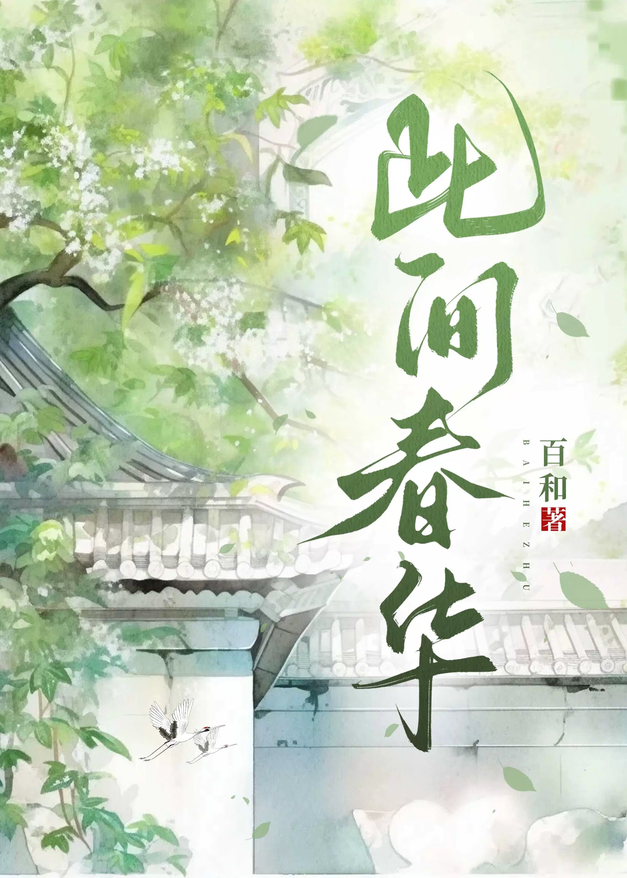 死對頭他比我還能裝白蓮
