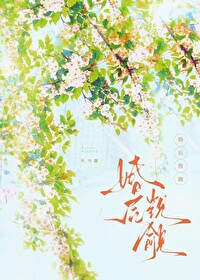 醒時貪歡［先婚後愛］