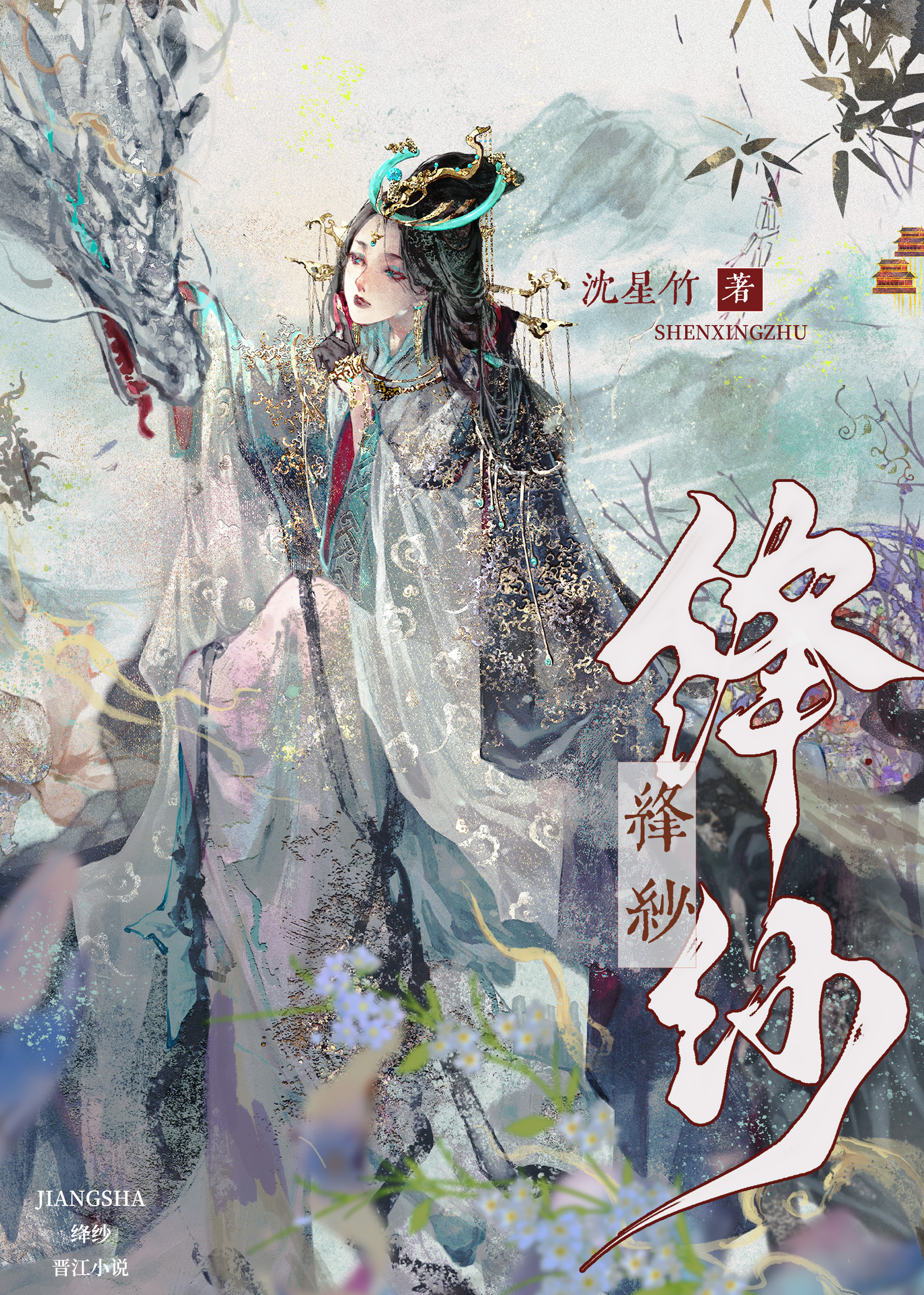 用雞拐隻九尾狐