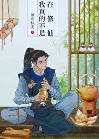 我靠直播來修仙