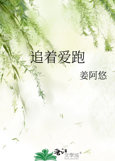 追着愛跑