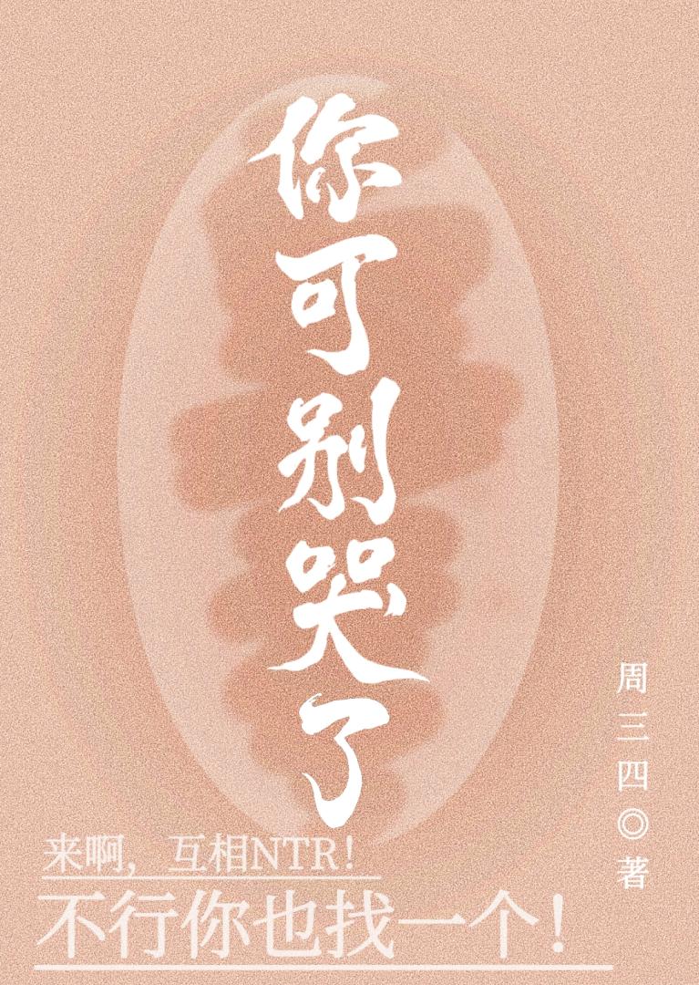 不行你也找一個【穿書】