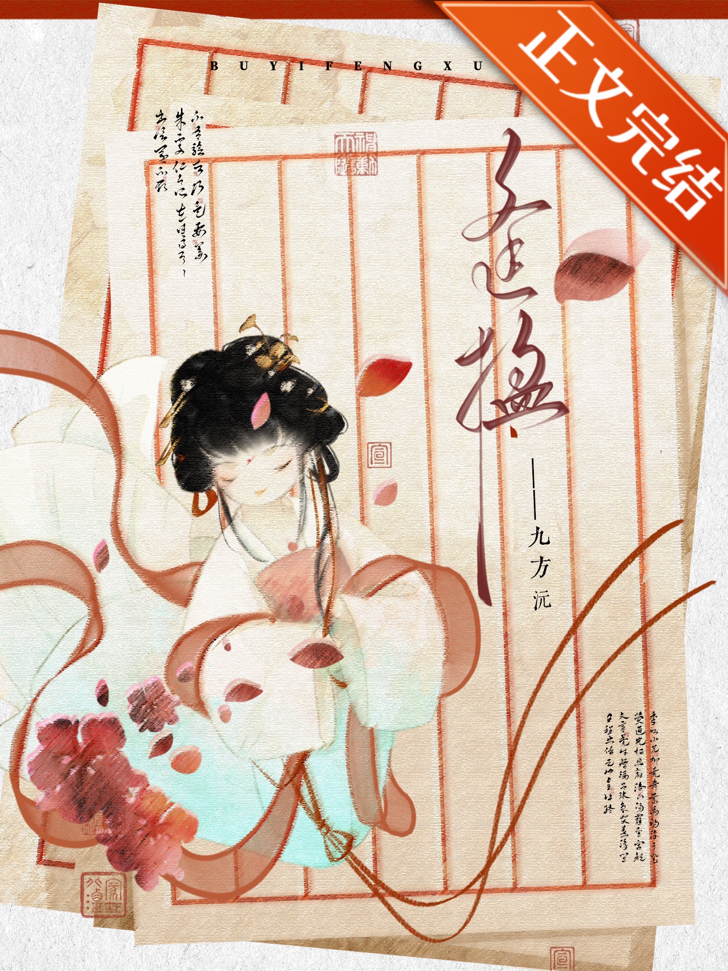 誤嫁王孫