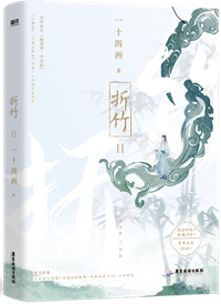 仙道第一小白臉