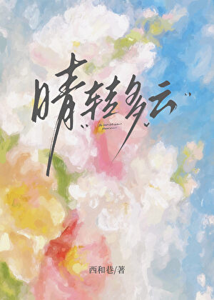 晴轉多雲