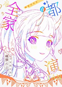 [綜英美]全家都在演