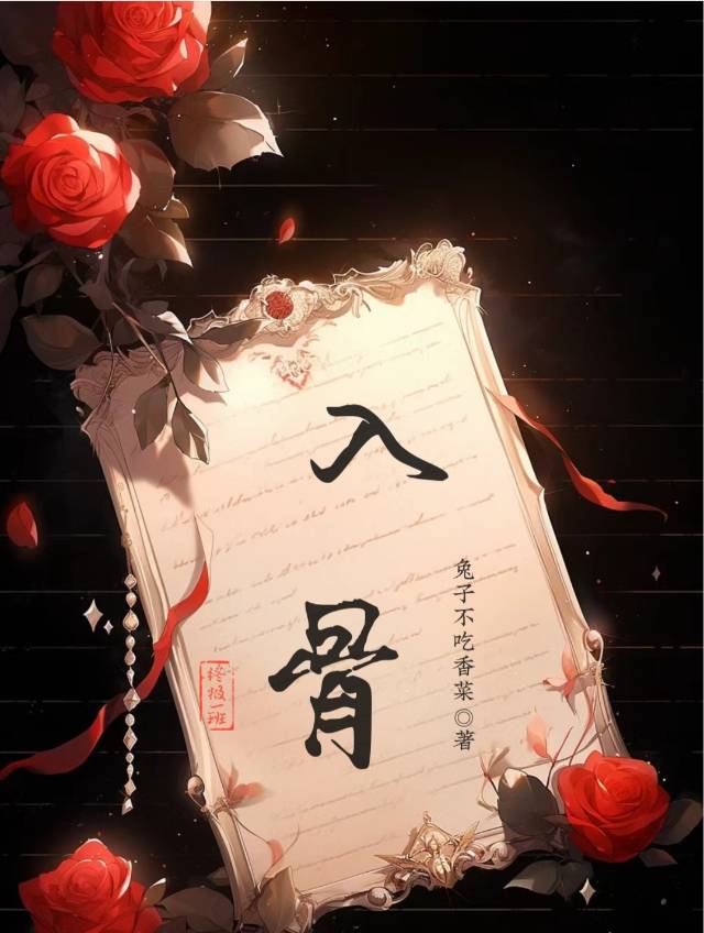 終極一班之入骨