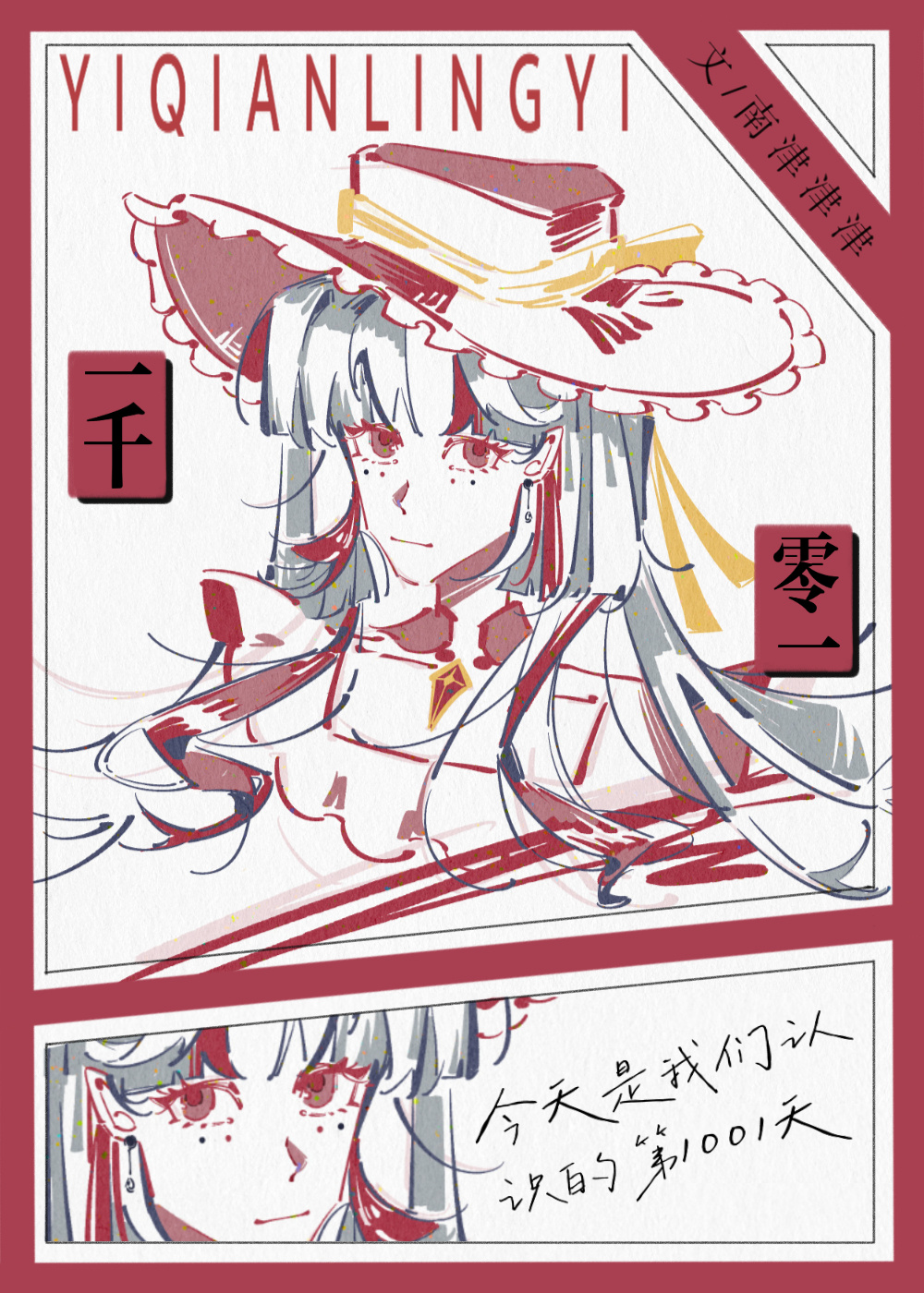 [特攝/九連者篇]一千零一