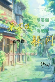 來不及躲閃