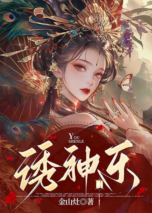 誘神樂