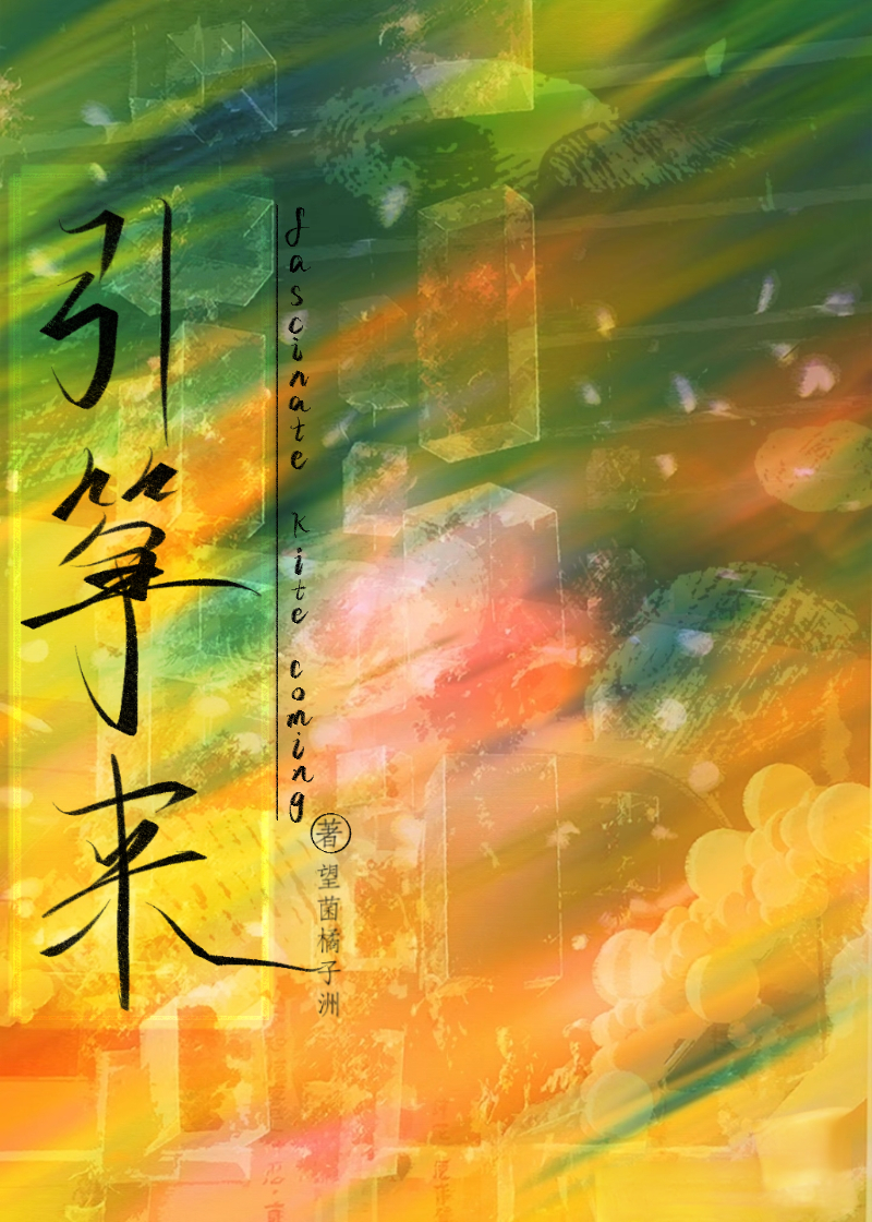 引筝來