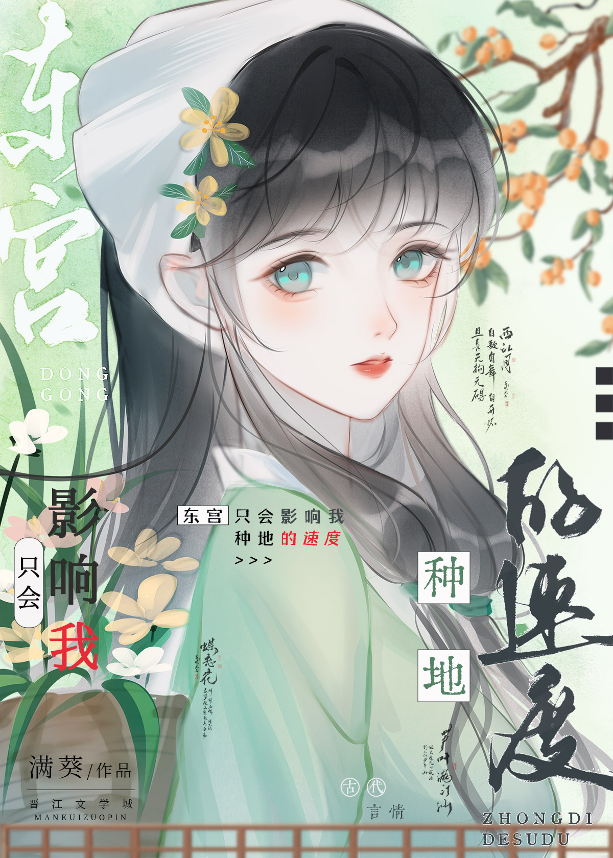 東宮隻會影響我種地的速度
