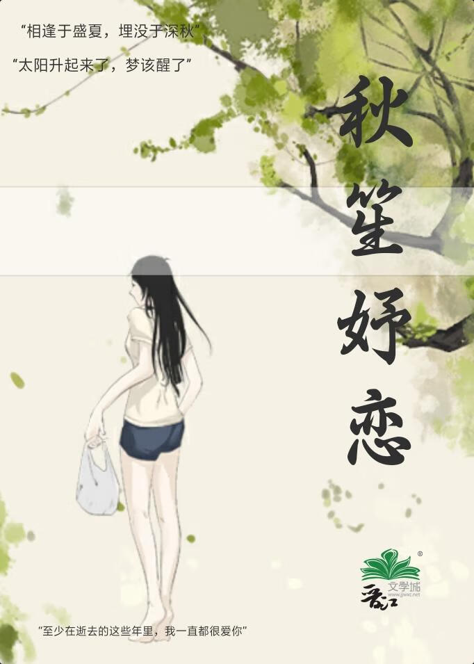 秋笙妤戀