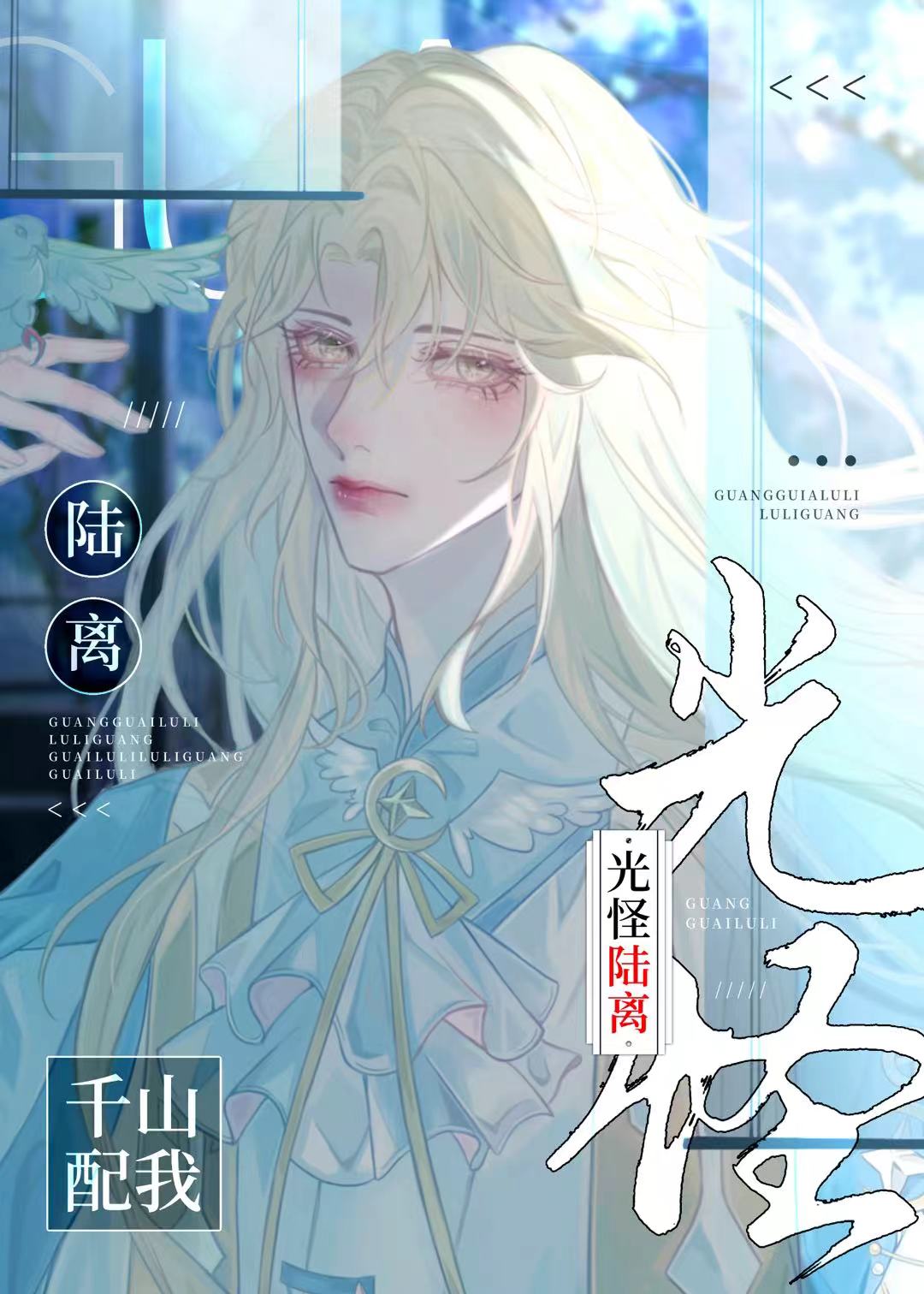 光怪陸離
