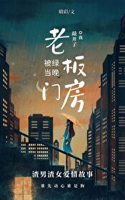 被渣當晚我敲開了crush房門