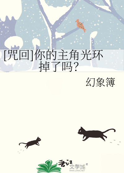 [咒回]你的主角光環掉了嗎？