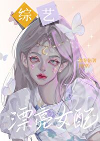 戀綜美人[快穿]