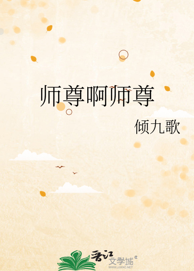 師尊啊師尊