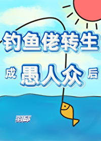 [原神]釣魚佬轉生成愚人衆後