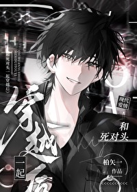 和死對頭一起穿越後