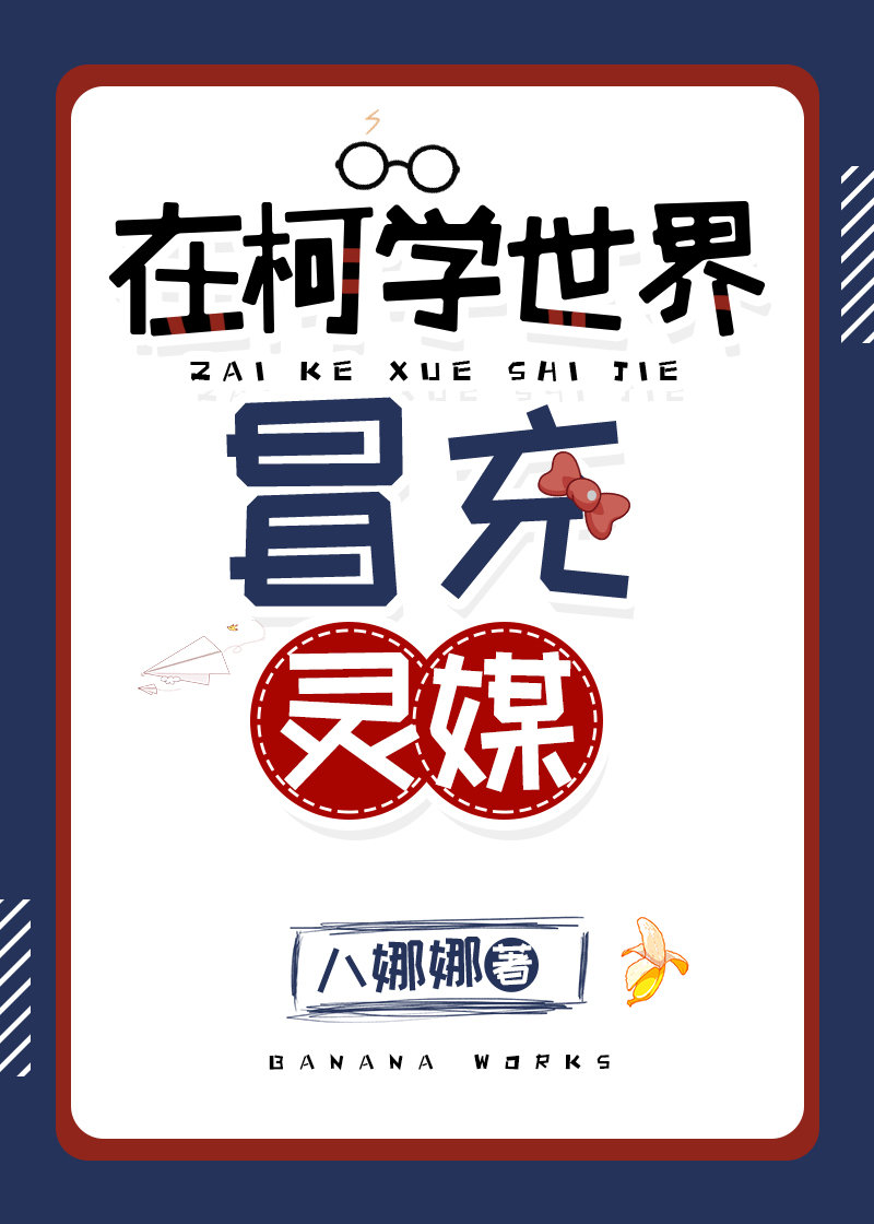 在柯學世界冒充靈媒