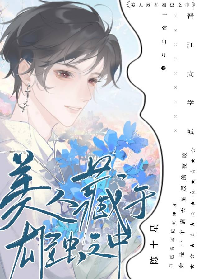 被退婚了你知道親嘴了(蟲族)