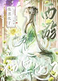 [西遊]被黑化哪吒纏上後