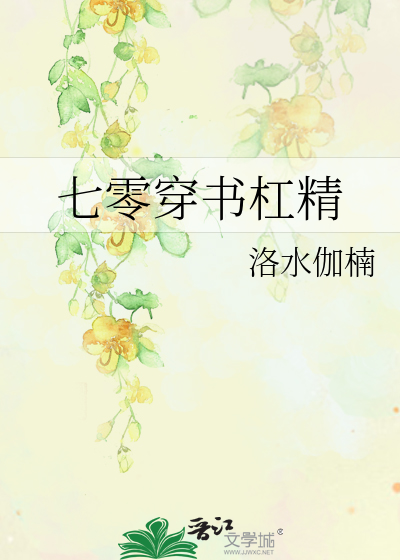 七零穿書杠精