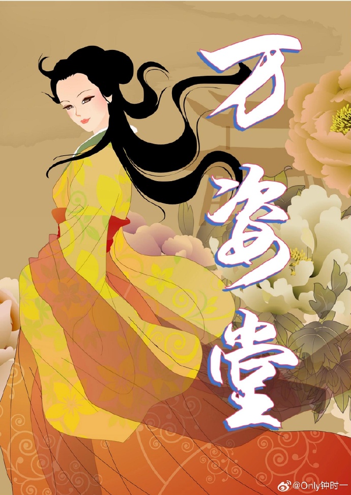 萬姿堂
