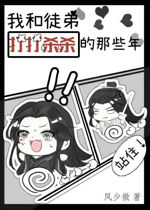 我和徒弟打打殺殺的那些年