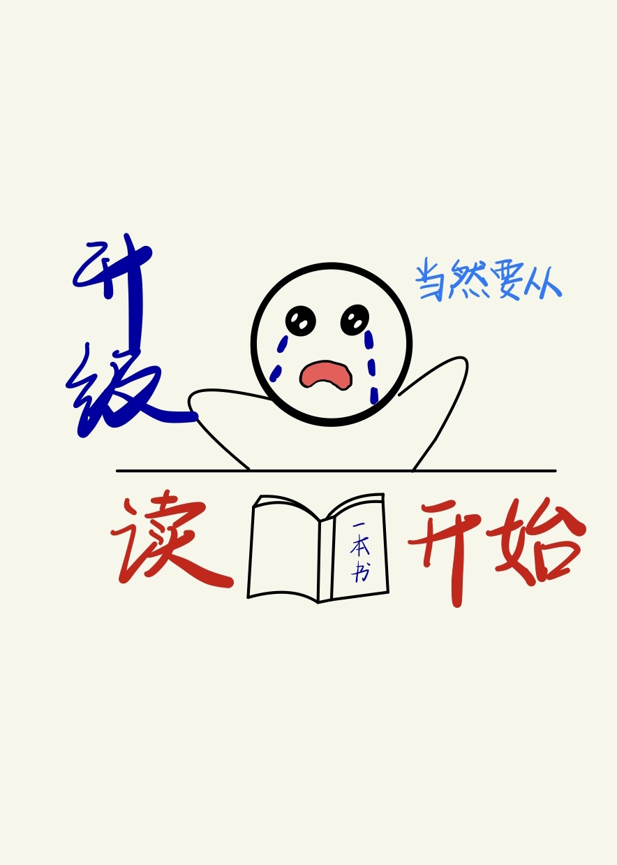 [科幻]他們都以為我隻是來讀書的