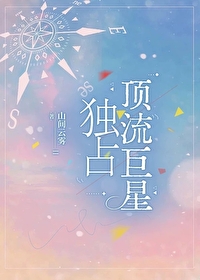 跟男頂流分手後，他又纏過來了！