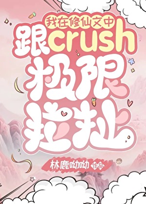 我穿進了合歡宗模拟器