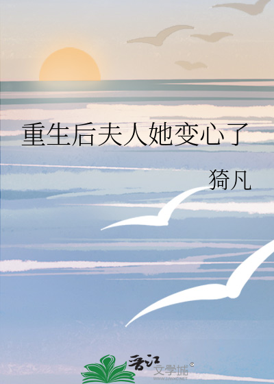 重生後夫人她變心了