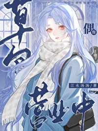 和草包偶像互換後