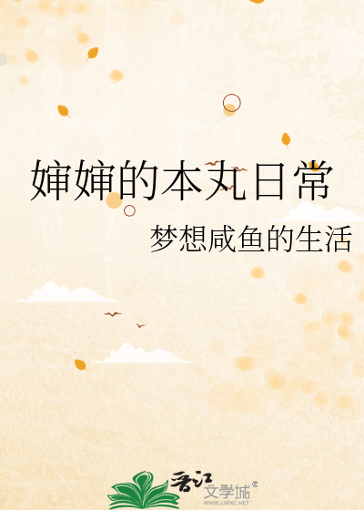 嬸嬸的本丸日常