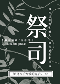 他們都想當我繼父