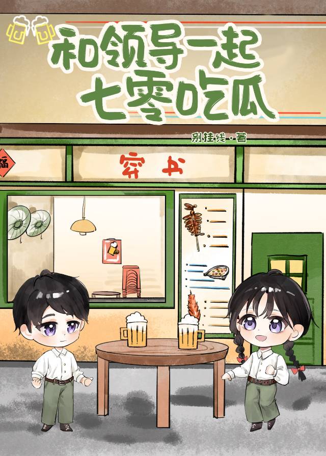 和領導一起七零吃瓜