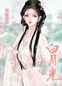 穿書拯救美強慘白月光