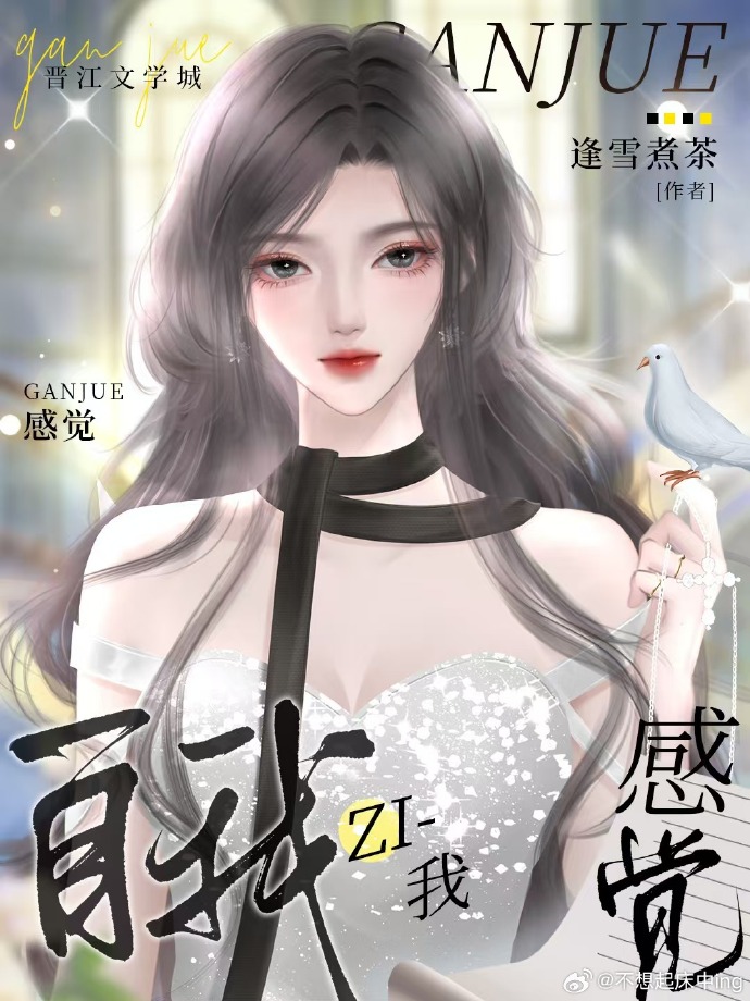 自我感覺