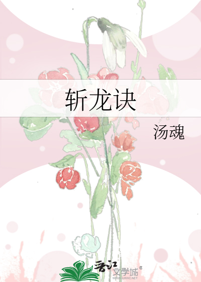 斬龍訣