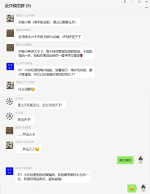 我憑反詐APP治理國家