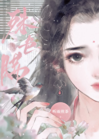 殊色瞞