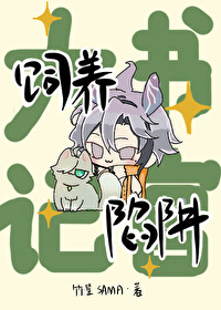 [原神]大書記官的飼養陷阱