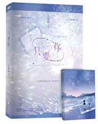 隻要你