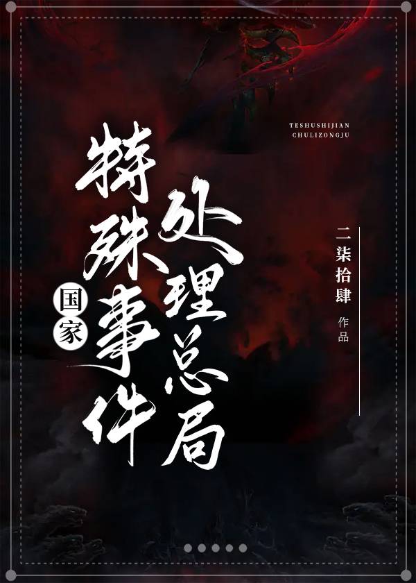 國家特殊事件處理總局