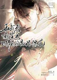 和頂流一起穿到四年後[離綜]