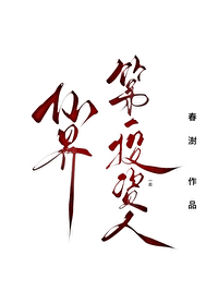 飛升從投資廢柴徒弟開始
