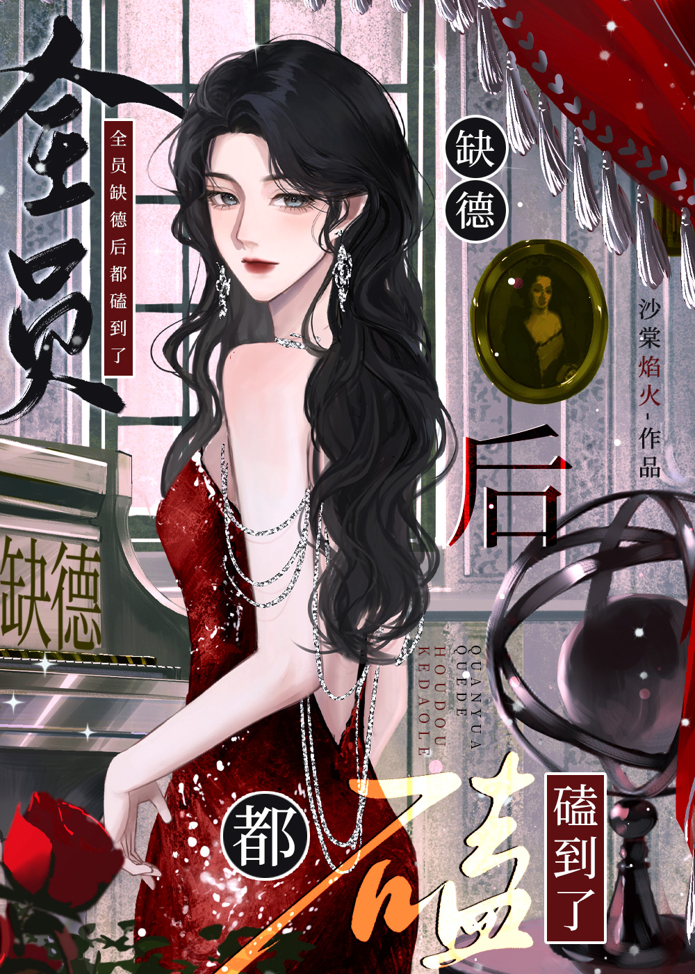 全員缺德後都磕到了